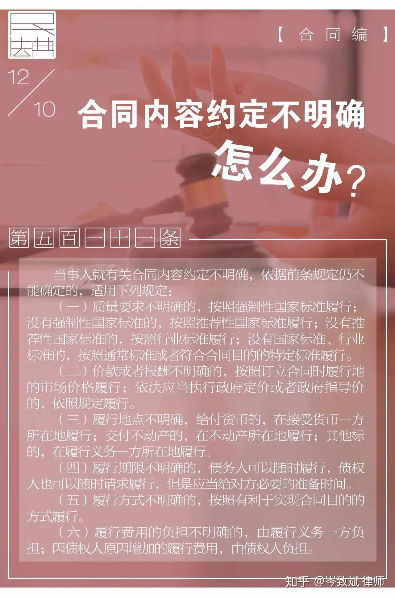第511条 合同内容约定不明确的 依法补正 知乎