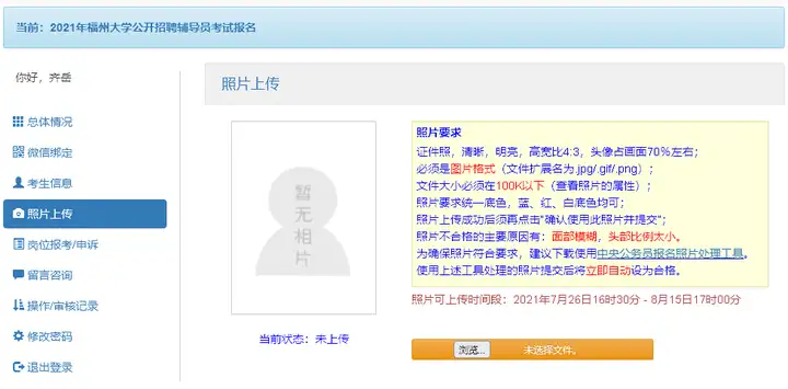 福州市事业单位考试报名流程及照片要求的在线处理方法(福州事业单位考试网首页)