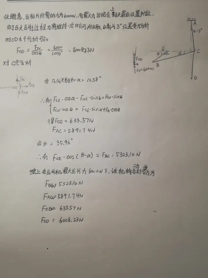 压片机机械课程设计大作业