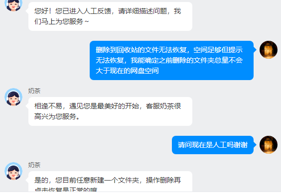 图片[3]-百度网盘回收站文件无法还原，召唤人工客服解救-墨铺