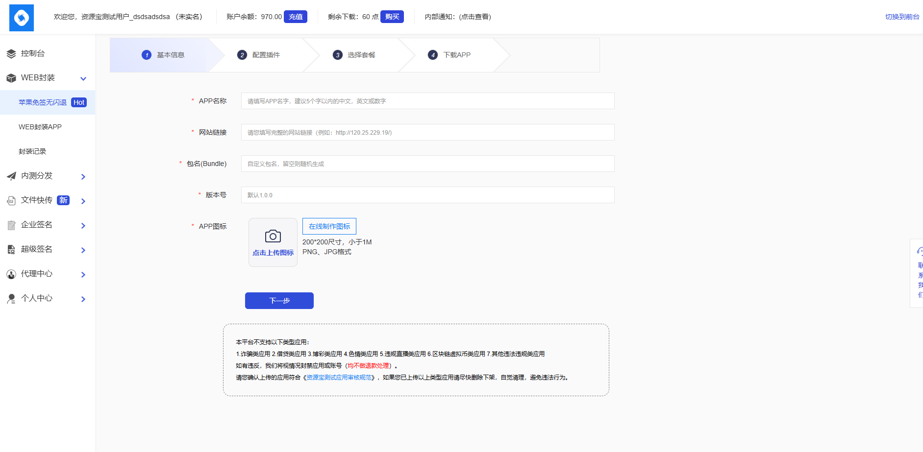 图片[4]-2024最新APP封装的分发源码，带安装教程-站长源码