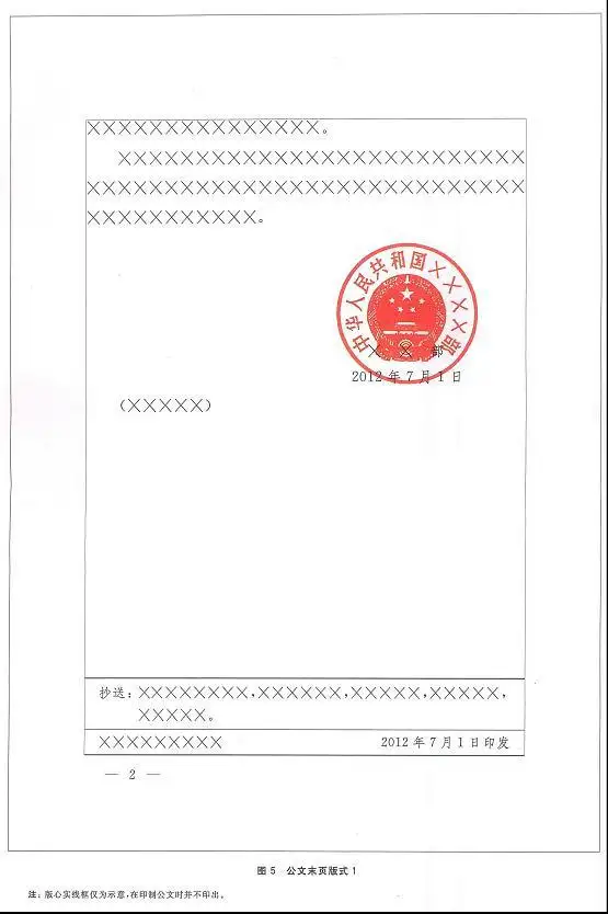 你可能还不会基本的公文格式- 知乎