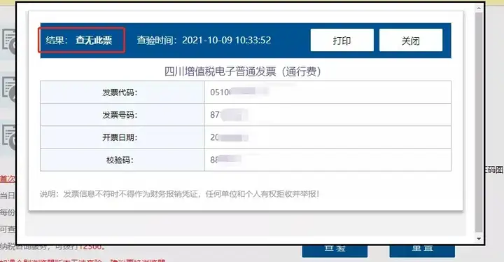 发票真假在哪里查？