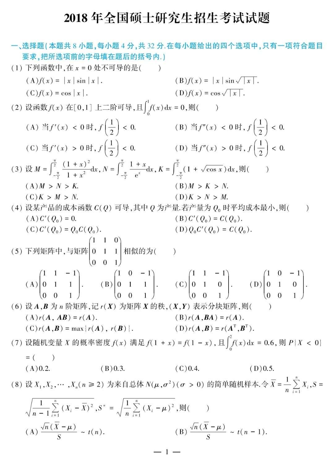 18考研数学三真题及解析 知乎