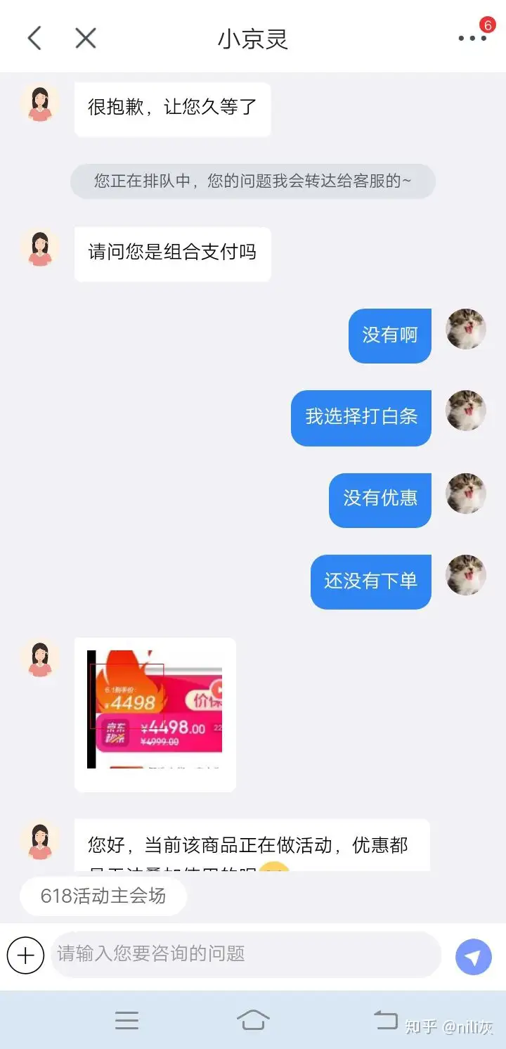 开通京东白条新人超级后悔（京东白条新人要钱吗安全吗）