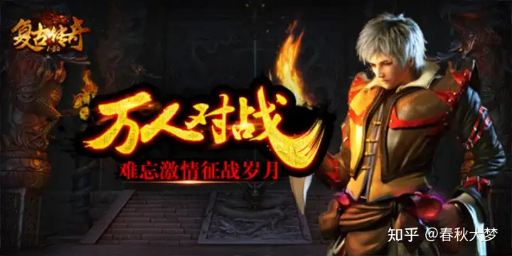 复古传奇1.80：法师神技诱惑之光到底有多厉害