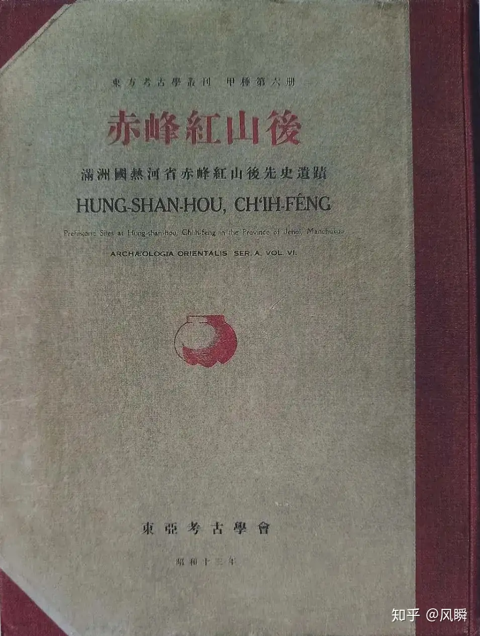 从日本到赤峰——一本有着七十多年坎坷经历的书- 知乎