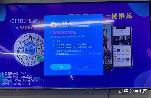 长虹电视怎么安装电视直播软件?安装电视家的方法插图7 长虹电视怎么安装电视直播软件?安装电视家的方法插图7