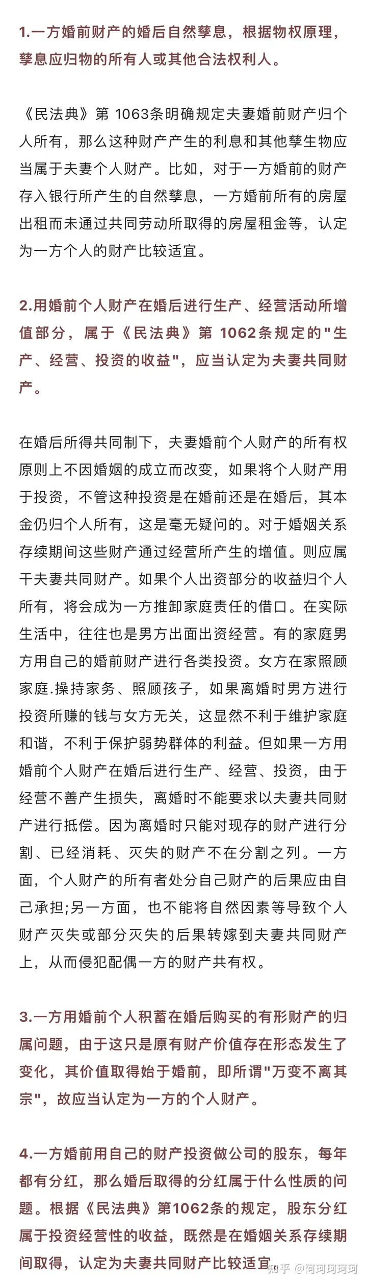 【关于一方以婚前个人财产投资取得的婚后收益的认定】 - 知乎