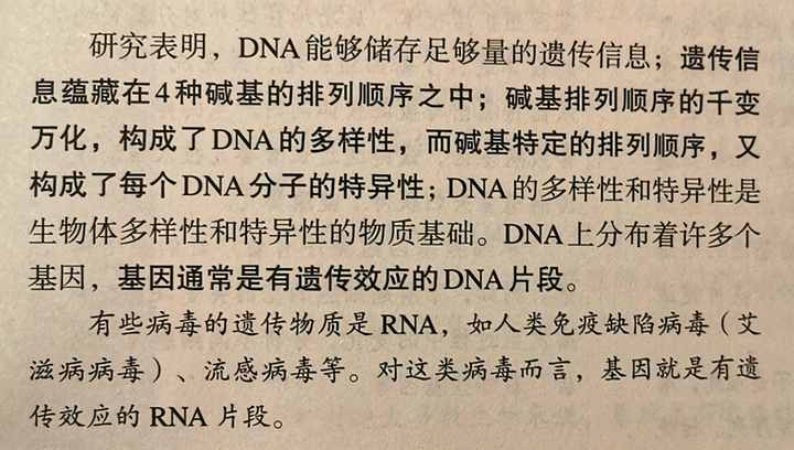 關於基因的高中定義基因是有遺傳效應的dna片段那麼rna病毒有沒有基因