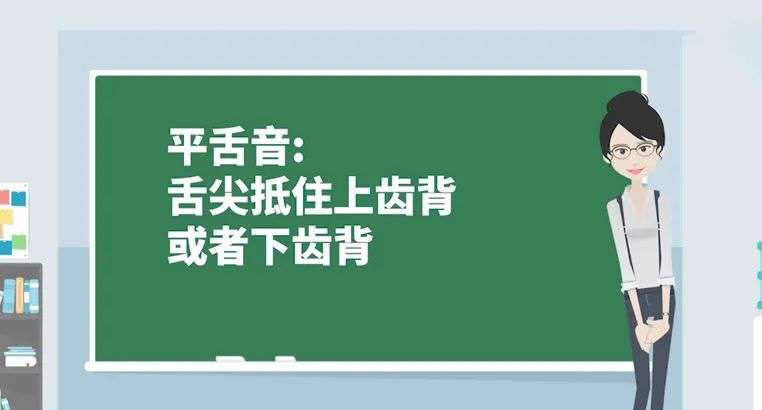 平舌音和翘舌音有哪些（6个平舌音8个翘舌音）