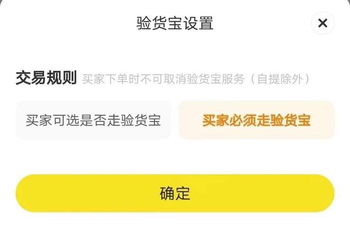 闲鱼验货宝是什么流程？闲鱼有必要走验货宝吗