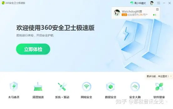 360安全卫士极速版测评