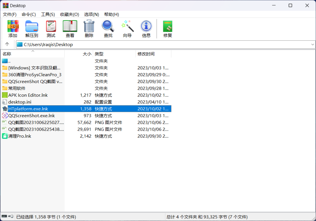 图片[14]-Windows必备！这4款免费解压缩软件100%干净！永久使用！7-zip、WinRar、Bandizip、360解压缩国际版-山海之花 - 宝藏星球屋