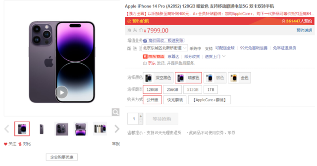 iPhone14Pro渐变紫多少钱（iphone14紫色多少钱）