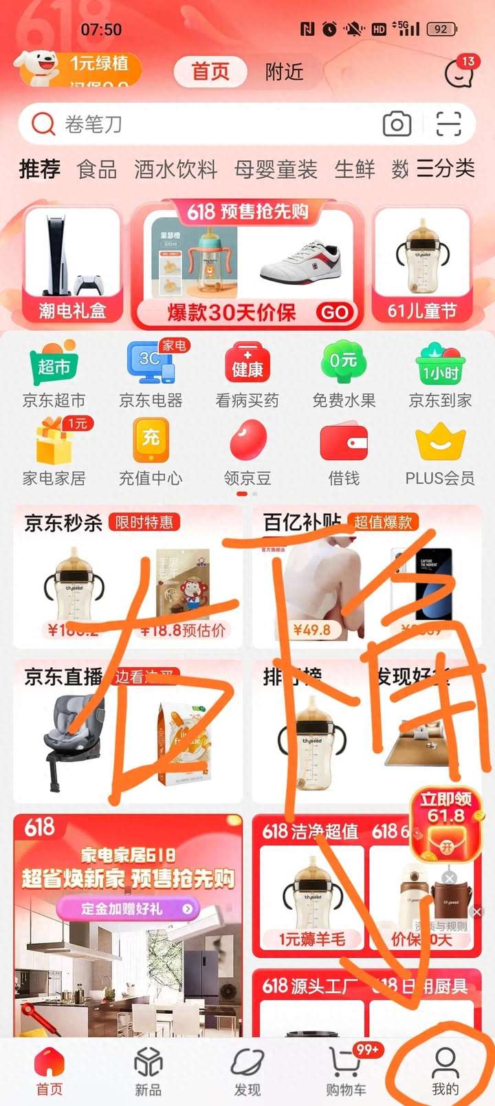 京东怎么申请保价？京东一键保价在哪里申请