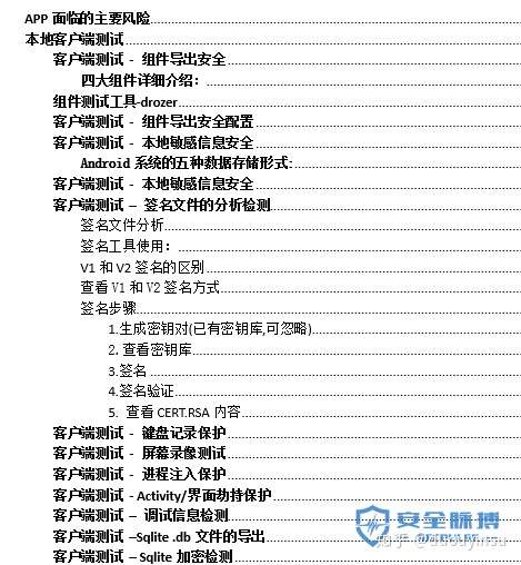Andorid App 安全测试 二 知乎