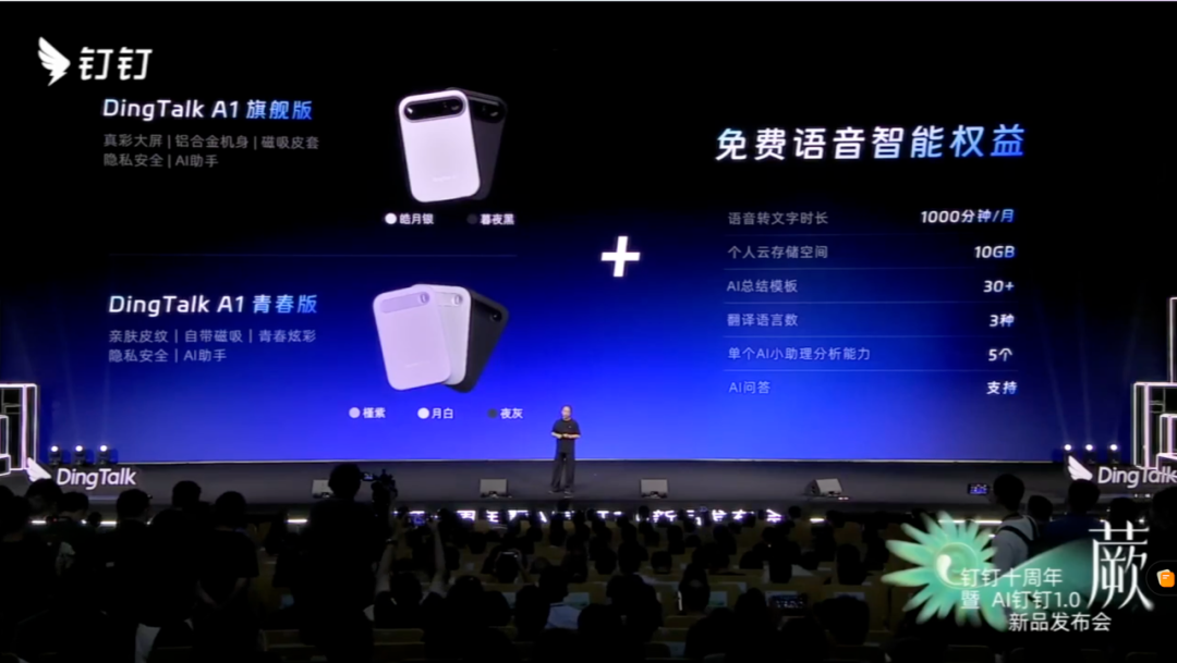 钉钉发布首款 AI 硬件，CEO 首谈加班争议，「无招」的大招是给每个打工人配 AI 秘书