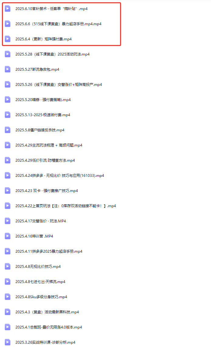 图片[4]-纪主任-多多特训营2025年6月更新线下课复盘(价值5288元)_-就爱副业网