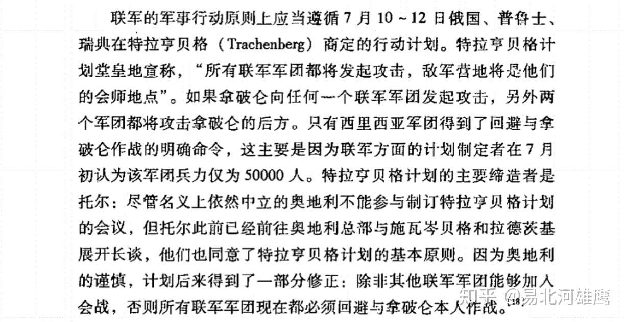 浅谈重大决策幕后的第六次反法同盟战略转变 一 神话和现实中的特拉申贝格计划 知乎