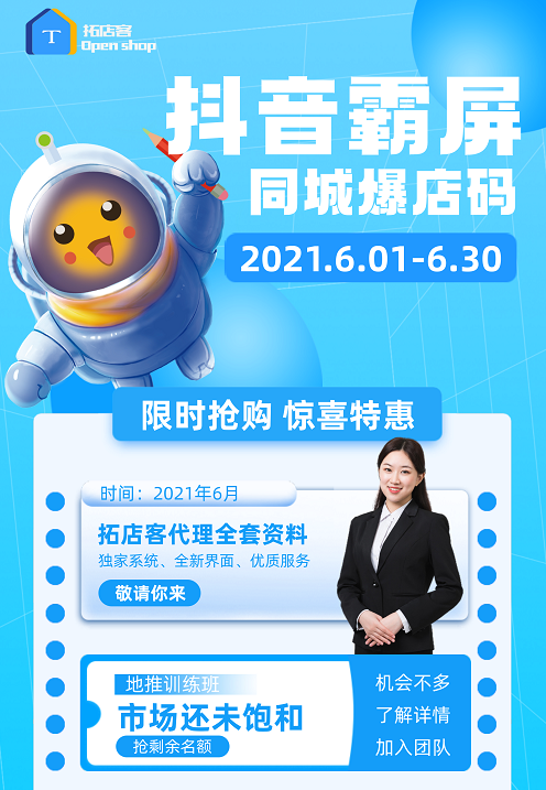 抖音同城爆店码代理加盟需要注意什么?