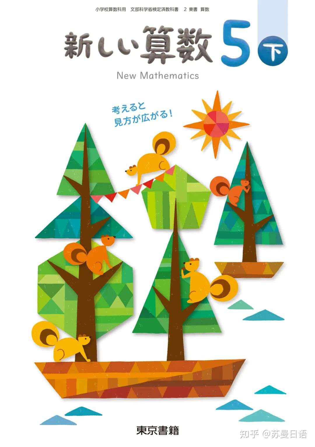 日本小学的教科书 从编写到发到学生手里 一共分几步 知乎