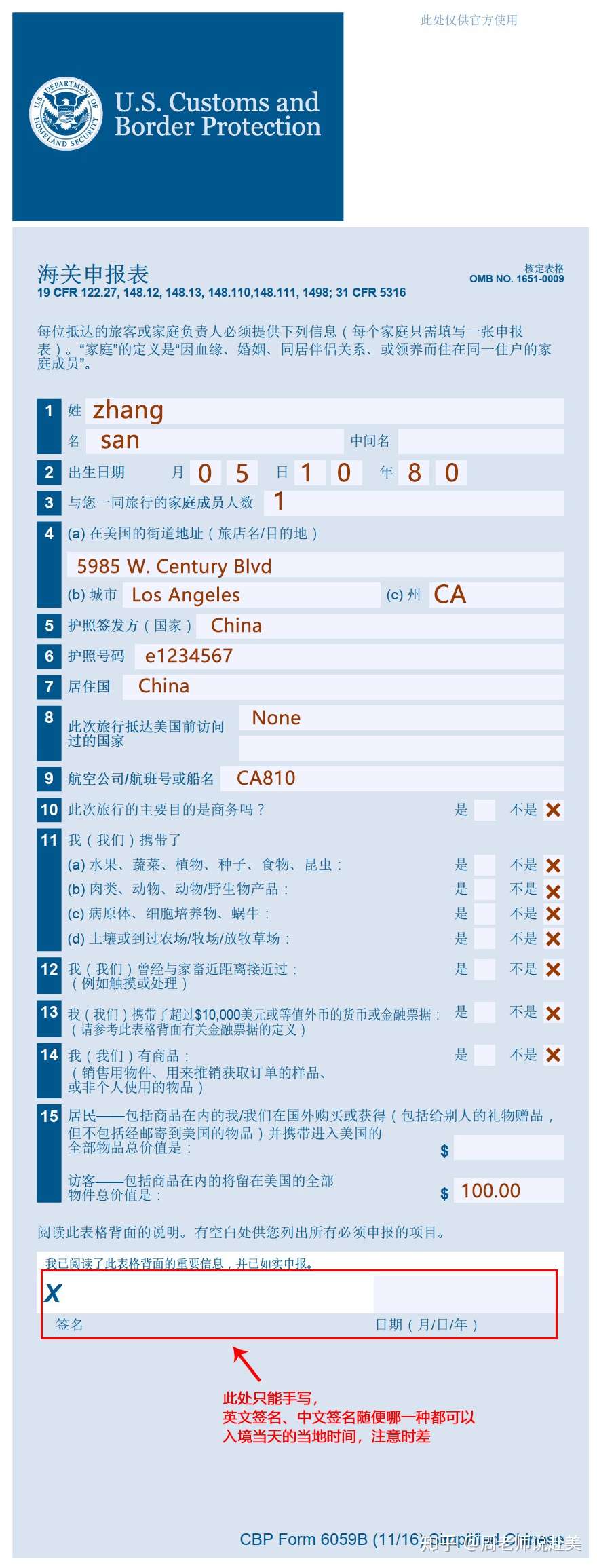 赴美生子海关申报表 Form 6059b 填写指南 知乎