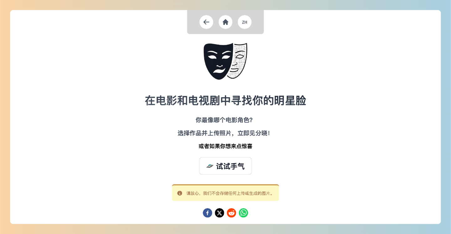 whatdoilooklike.online：只需上传照片，就能轻松进行面部匹配，发现和你相似的影视剧角色-墨桅博客