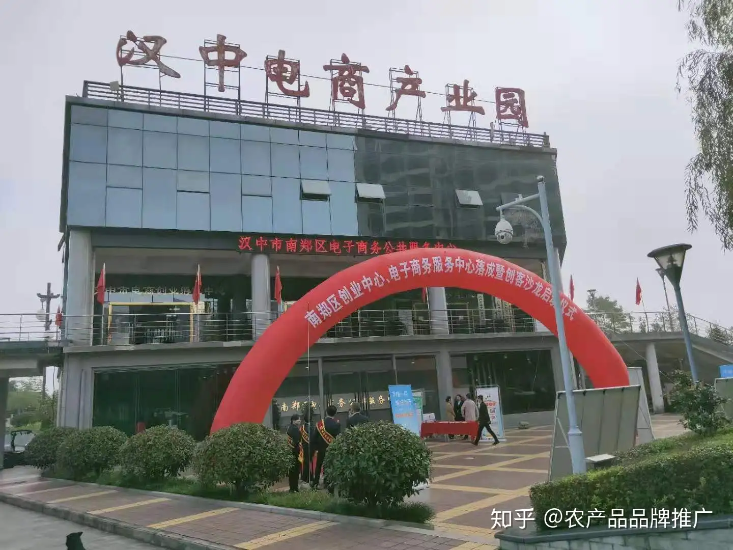 汉中市南郑区标准化创业中心 电子商务公共服务中心落成启动 知乎