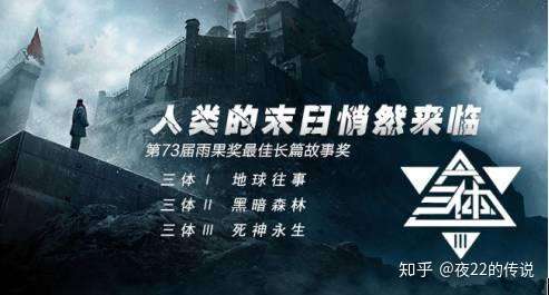 三体世界的思想实验