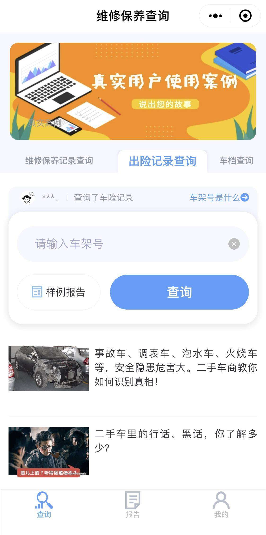 如何查询二手车事故记录查询 知乎