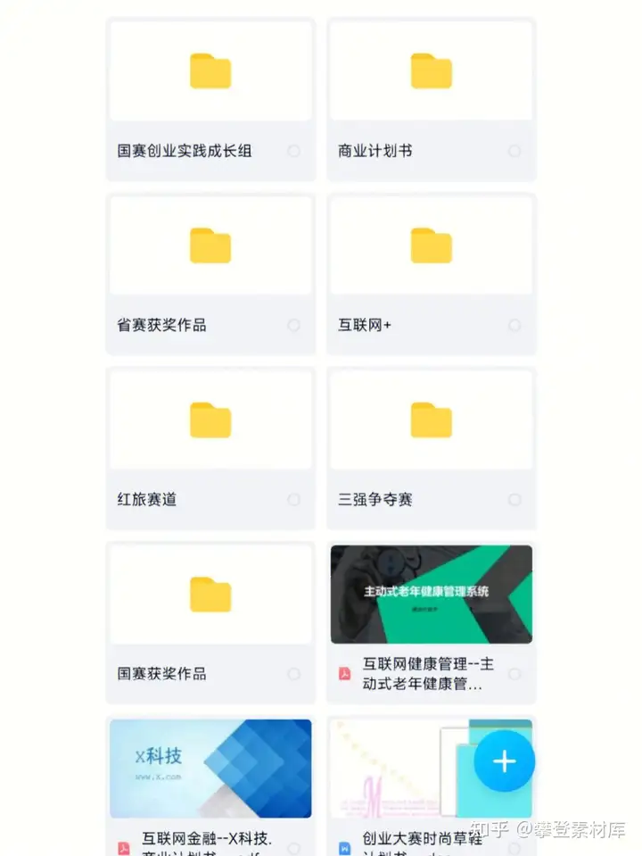 大学生创业大赛计划书