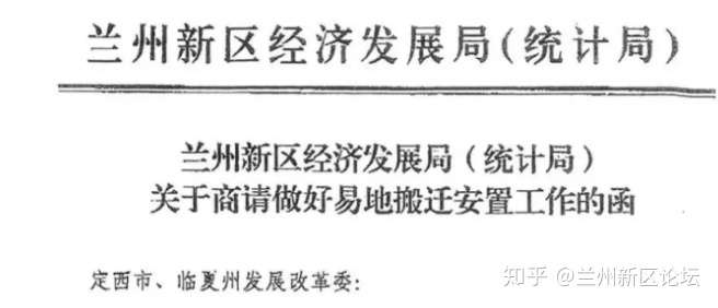 兰州新区移民搬迁政策你怎么看