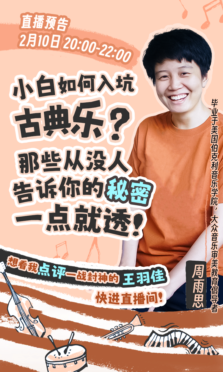 周雨思-音乐审美 的想法: yusi要开直播啦!