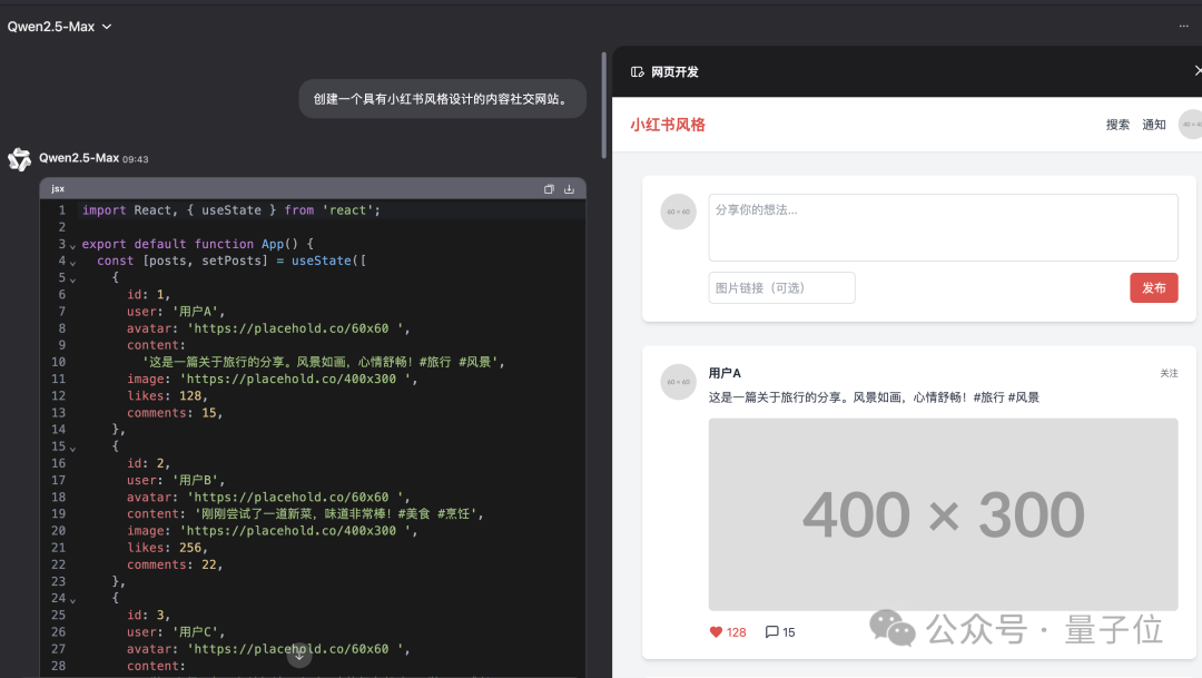 Qwen上新AI前端工程师！一句话搞定HTML/CSS/JS，新手秒变React大神
