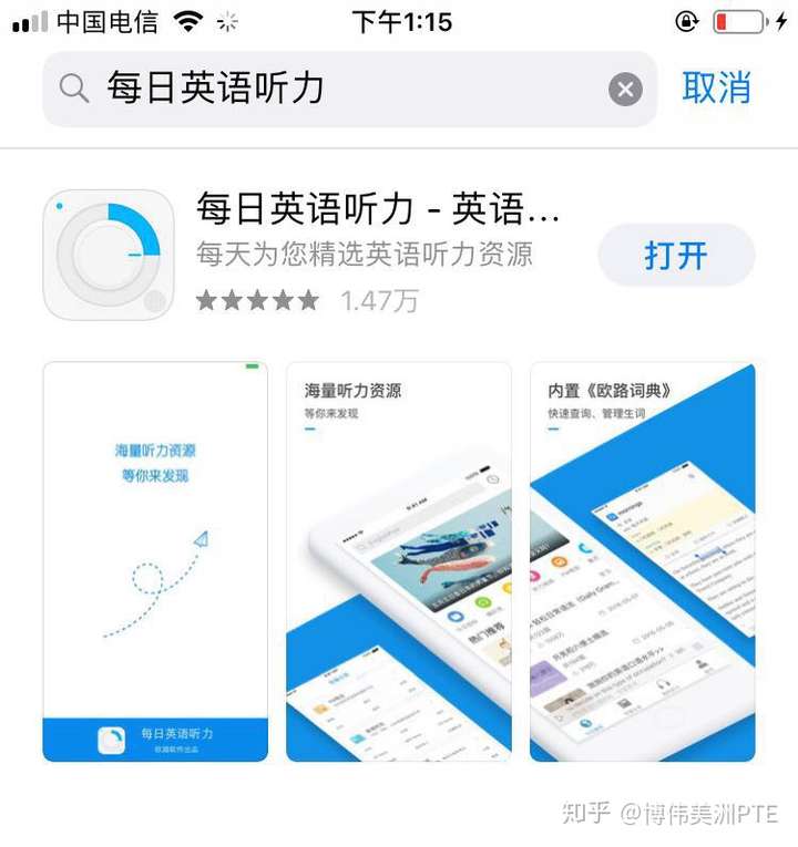 什么软件练英语听力比较好?