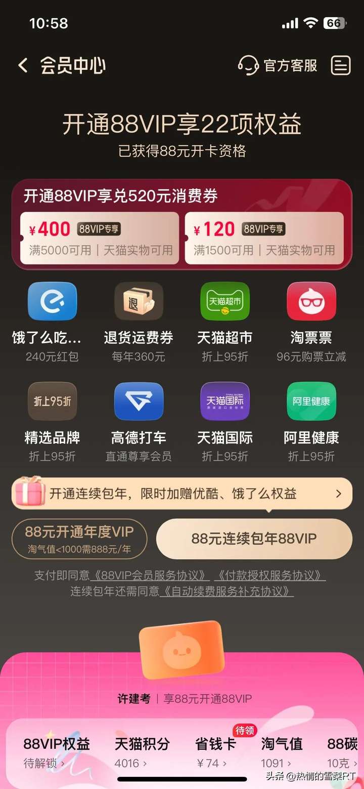 淘宝会员88vip怎么开通？淘宝88vip有必要开通吗