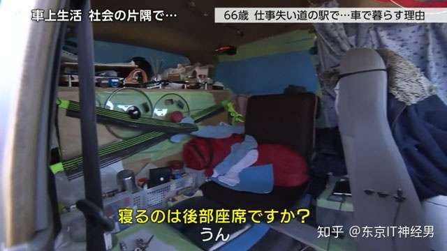 日本 无家可归的 车上生活者 知乎