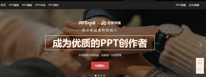 PPTFANS【完全免费】