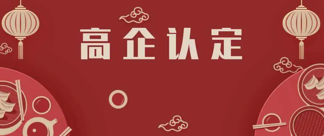 徐州申请高新技术企业其他区域省区政府补贴多少（徐州高新企业优惠政策） 第2张