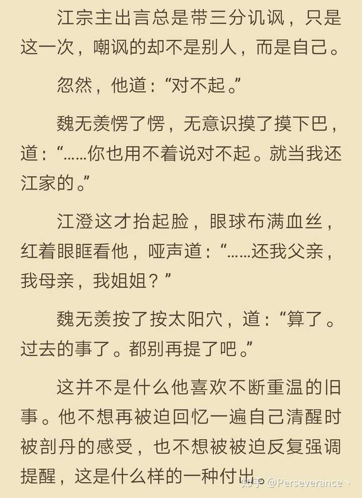你是怎么开始不喜欢魏无羡的?