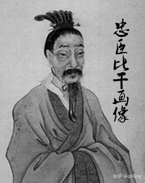 历史上第二个以死谏君的忠臣商朝比干 知乎