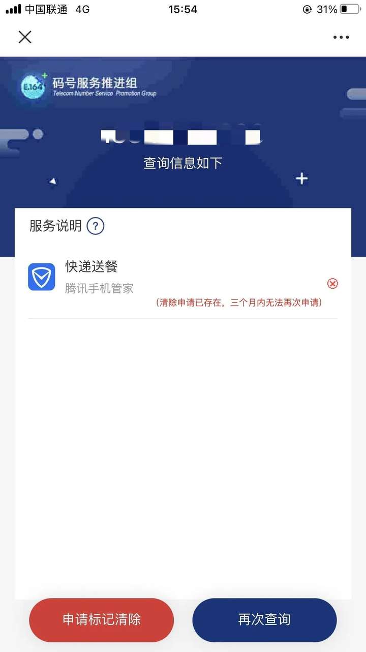 手机被标注了广告推销怎么解除？个人电话被标记怎样解除