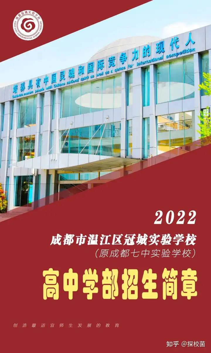 初升高重点关注！成都冠城实验学校2022年初升高招生简章发布