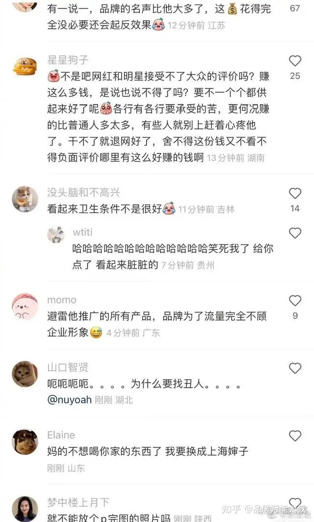 网红垫底辣孩与茶百道合作，被网友集体声讨