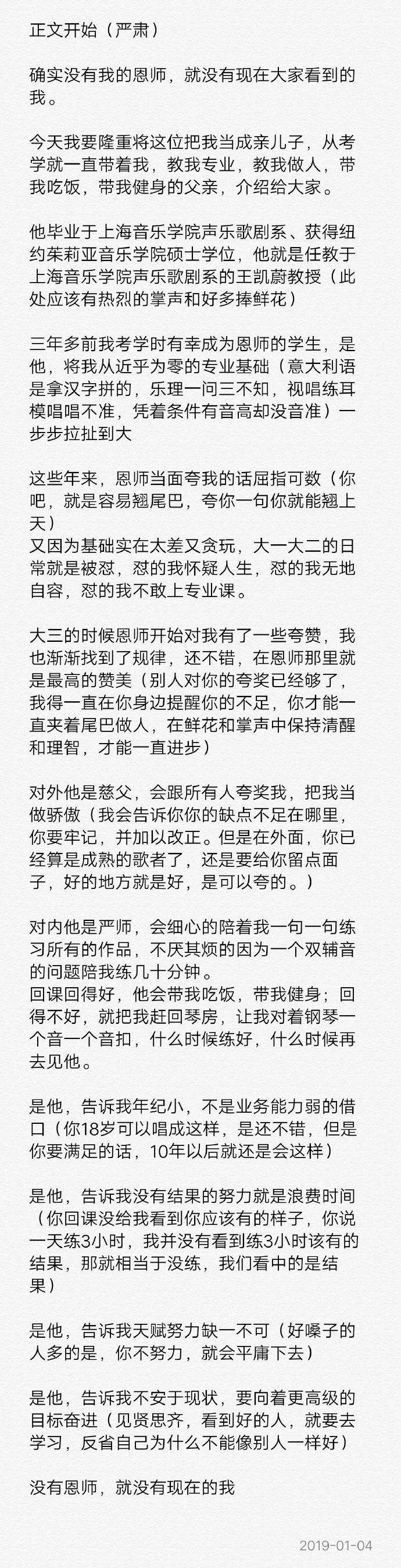 蔡程昱和廖昌永的关系 蔡程昱是谁的学生？