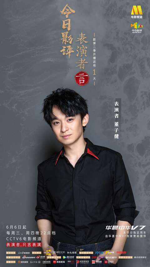 今日影评·表演者言 第二季