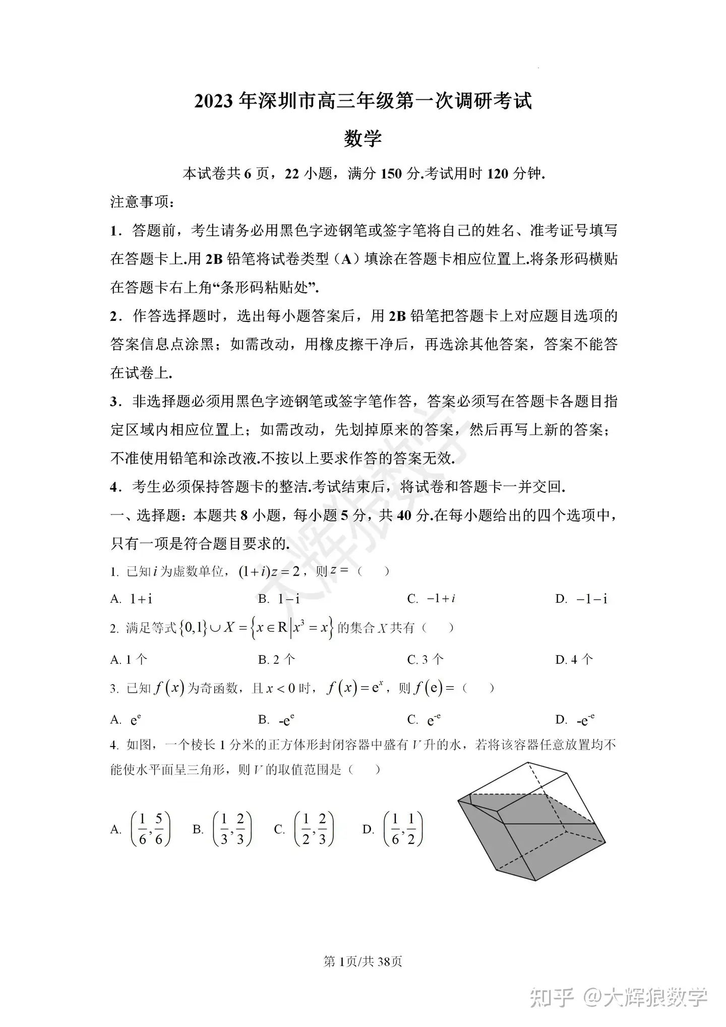 逐题解析深圳一模)广东省深圳市2023届高三第一次调研数学试题及答案- 知乎