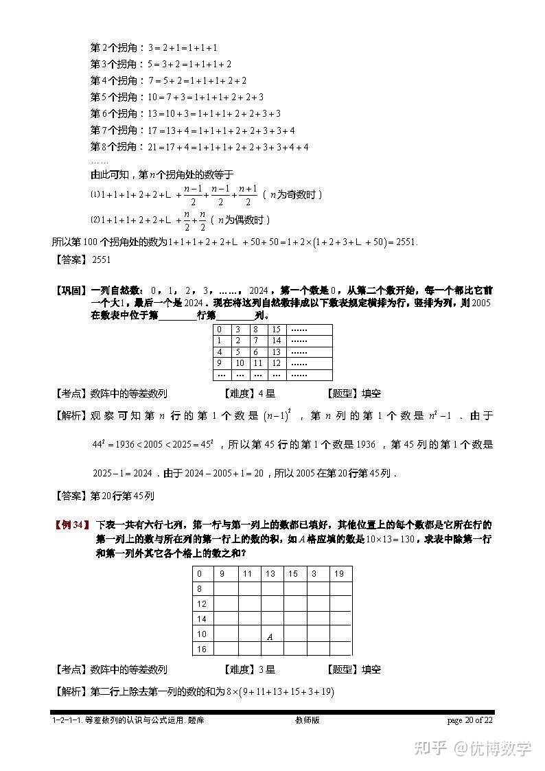 小学数学里的等差数列问题 不仅仅奥数里要学 平时计算也经常用到 知乎