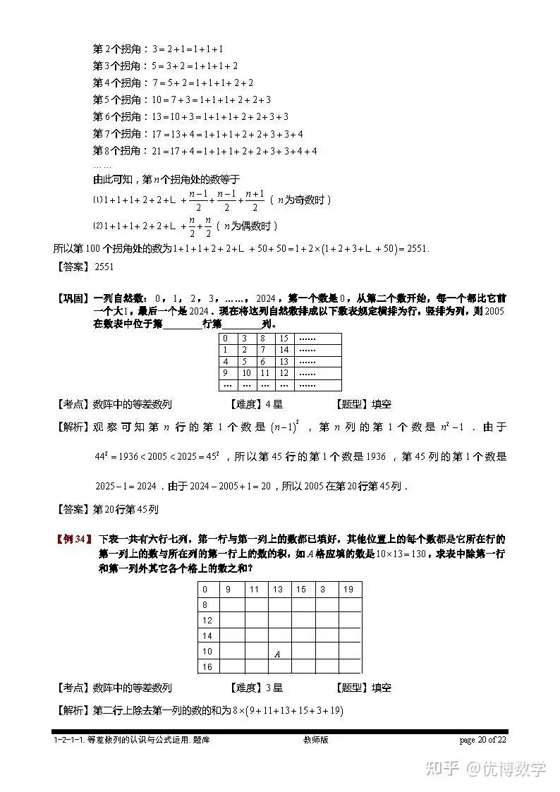 小学数学里的等差数列问题 不仅仅奥数里要学 平时计算也经常用到 知乎